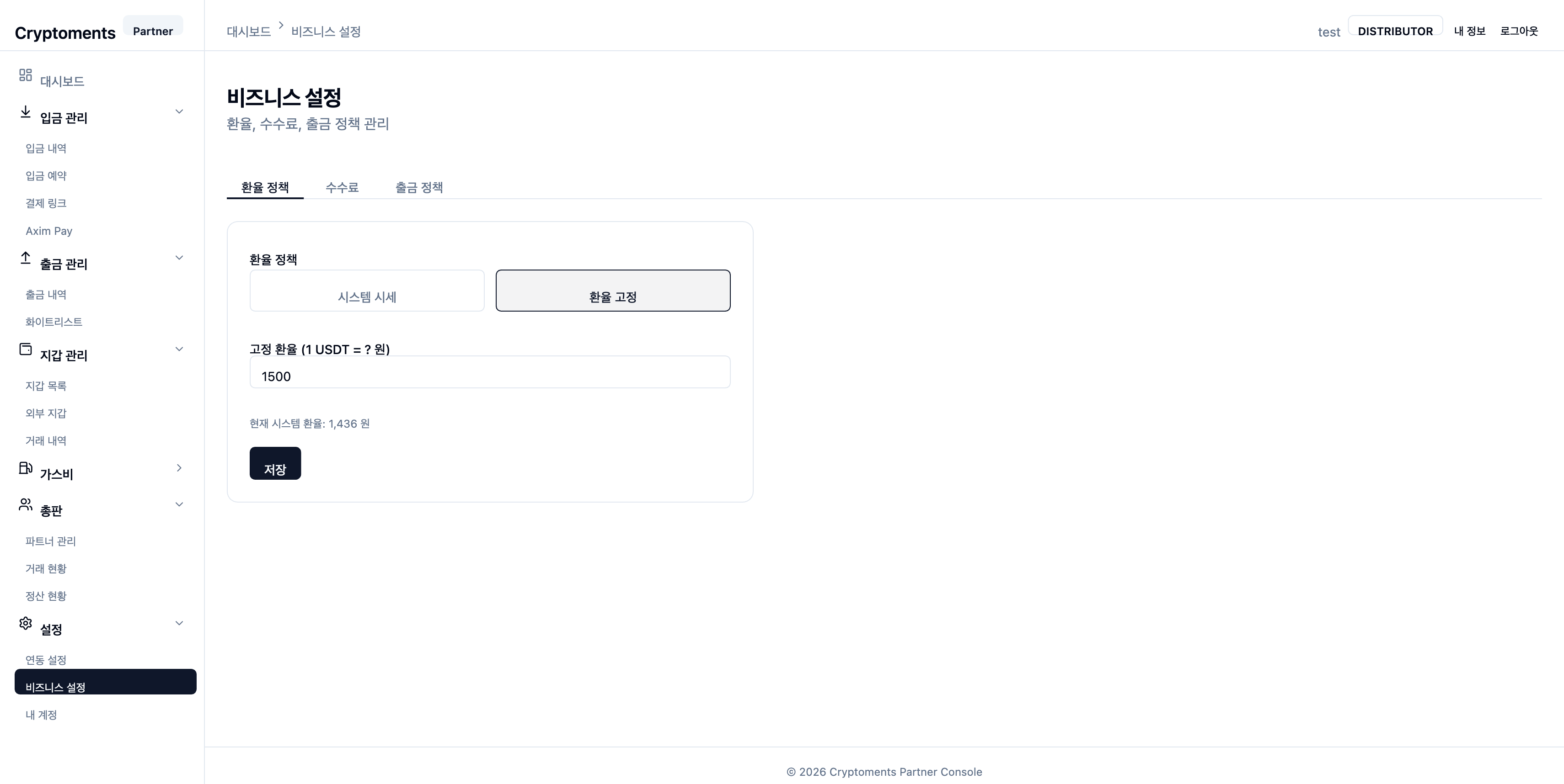 Business settings screen