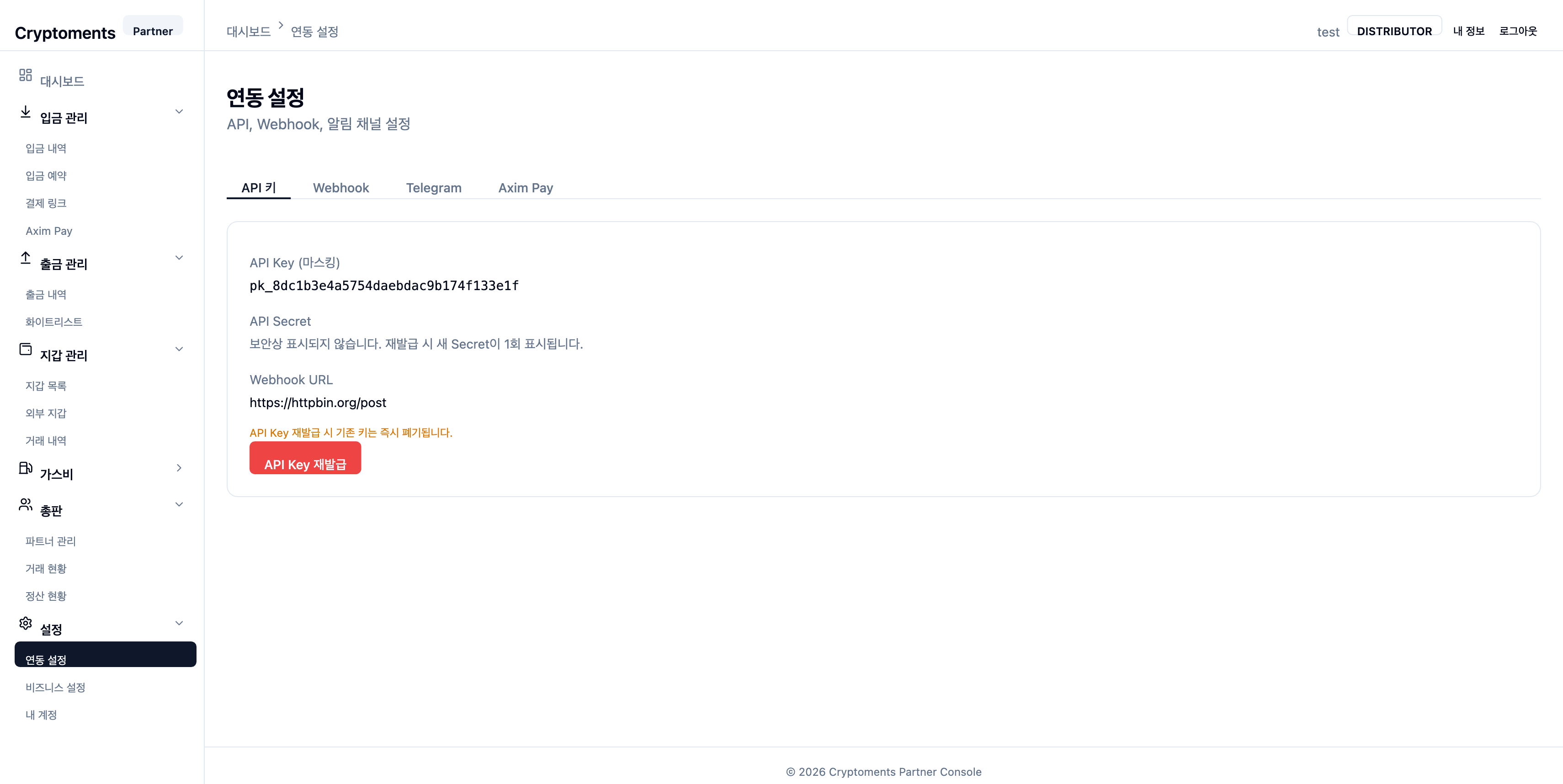 Integrations screen